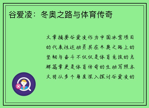 谷爱凌：冬奥之路与体育传奇