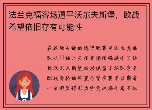法兰克福客场逼平沃尔夫斯堡，欧战希望依旧存有可能性