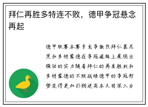 拜仁再胜多特连不败，德甲争冠悬念再起