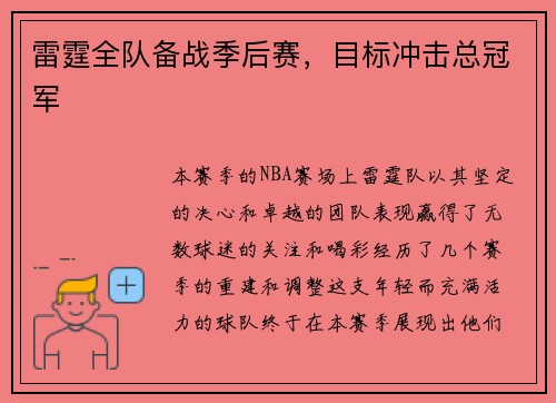 雷霆全队备战季后赛，目标冲击总冠军
