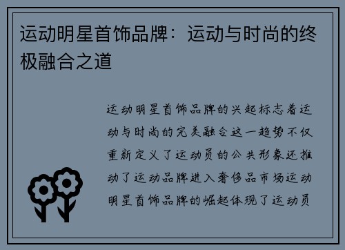 运动明星首饰品牌：运动与时尚的终极融合之道